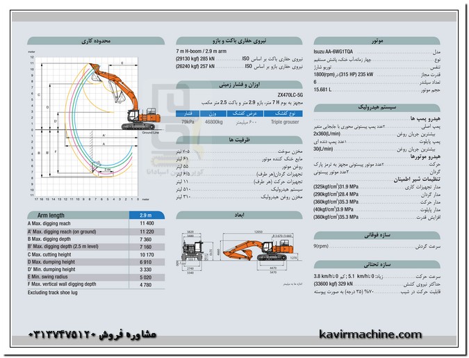 خصوصیات فنی بیل مکانیکی هیتاچی ZX470