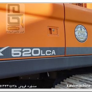 قیمت بیل مکانیکی دوسان DX520LCA در شرکت کویر ماشین اسپادانا