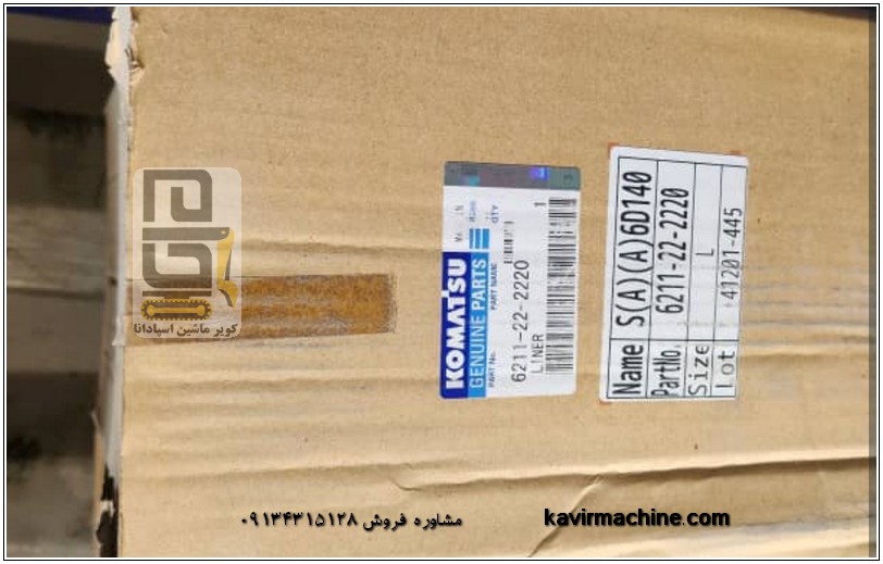 بوش موتور 140 کوماتسو + قیمت بوش 2 بوش موتور 140 کوماتسو