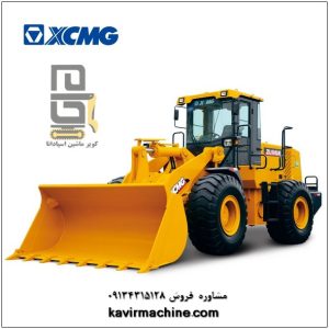 لودر XCMG ZL50 در شرکت کویر ماشین اسپادانا