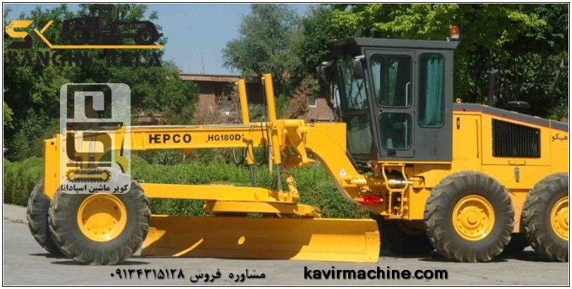 قیمت گریدر هپکو HG180D ، خرید گریدر 180