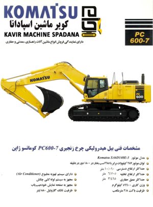 معنی خط برروی بیل مکانیکی در شرکت کویر ماشین اسپادانا